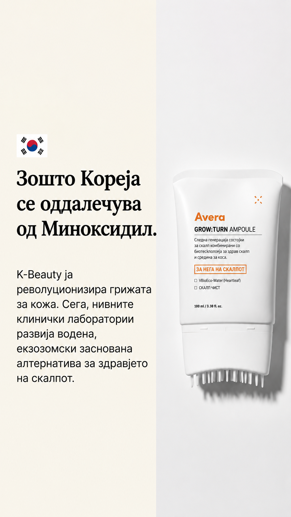 Корејски #1 Серум за раст на коса