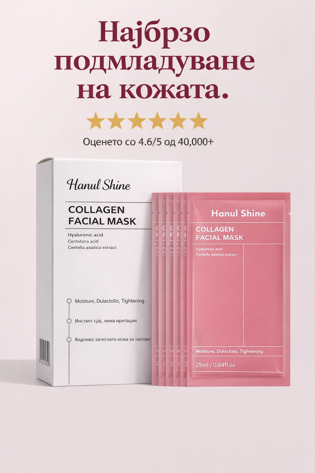 BIO-Collagen™ маска за лице