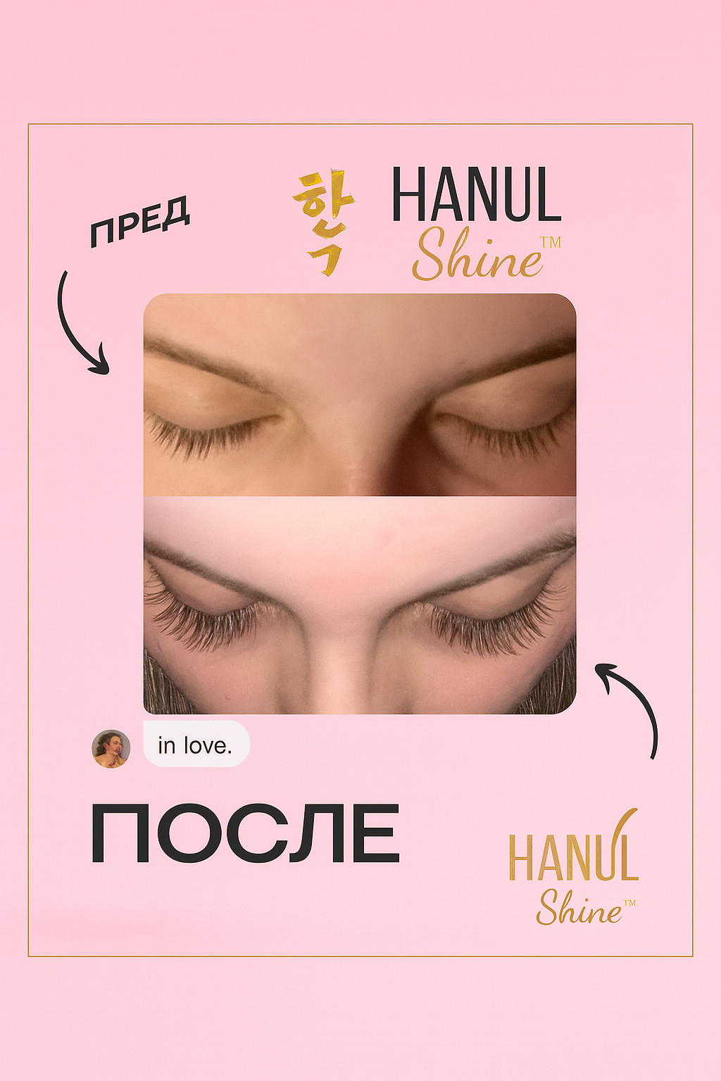 하늘샤인 Haul Shine™ Kорејски Серум за Трепки
