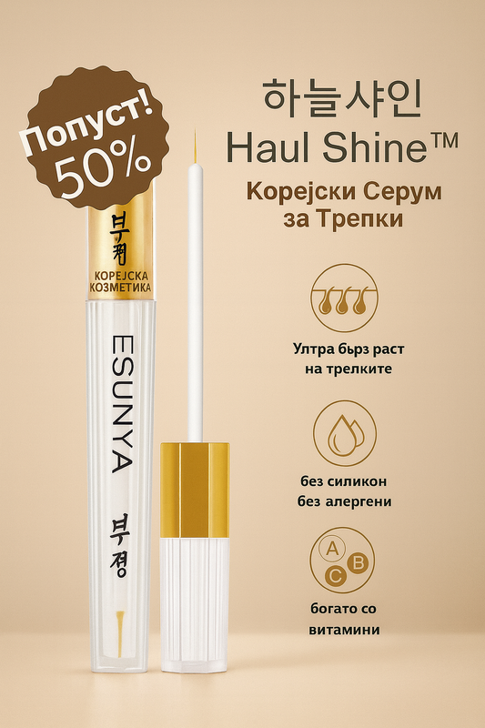 하늘샤인 Haul Shine™ Kорејски Серум за Трепки